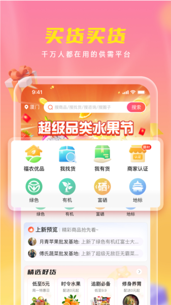 优农乡村宝app1