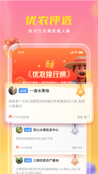 优农乡村宝app3