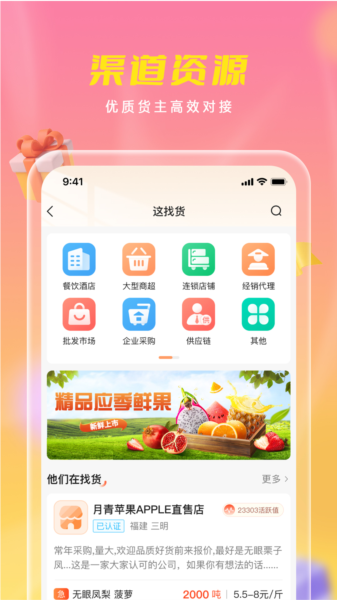 优农乡村宝app4