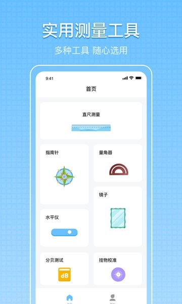 尺子测量测距app截图2