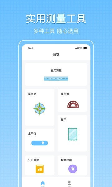 尺子测量测距app2