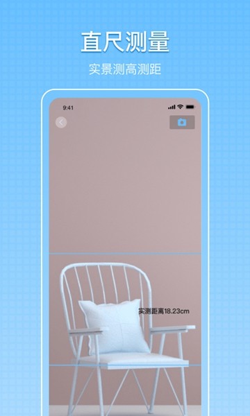 尺子测量测距app截图4