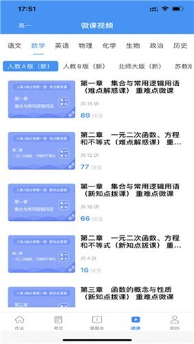 新教育学生端截图2