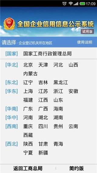 国家企业信用信息公示系统截图4