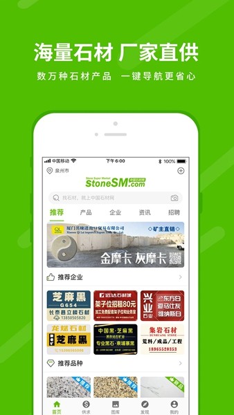 中国石材网App5