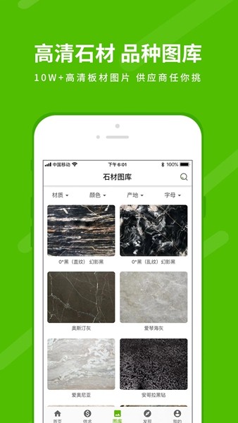 中国石材网App3