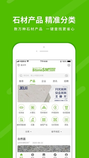 中国石材网App4
