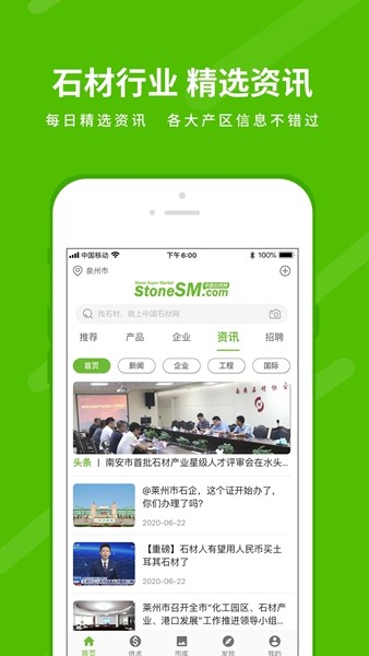 中国石材网App1