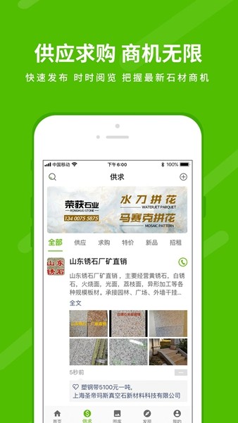 中国石材网App2