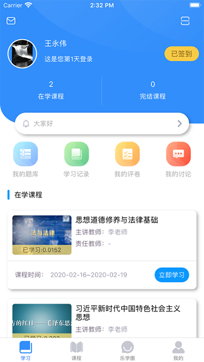 英华学堂截图2