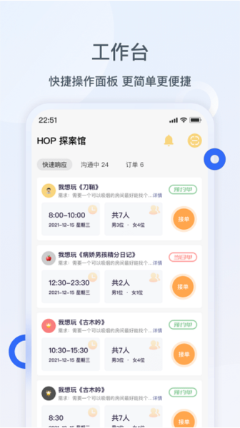 波吉商家端app3
