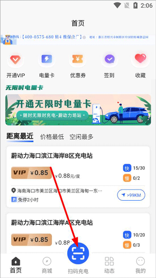 蔚动力充电app图片4