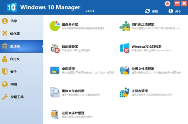 Yamicsoft Windows 10 Manager1