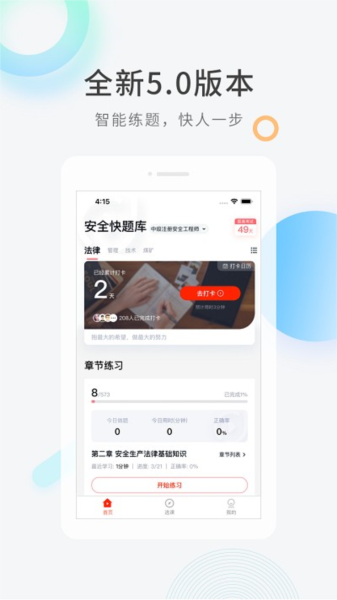 注册安全工程师快题库最新版截图1