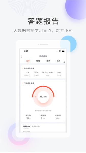 注册安全工程师快题库最新版截图2