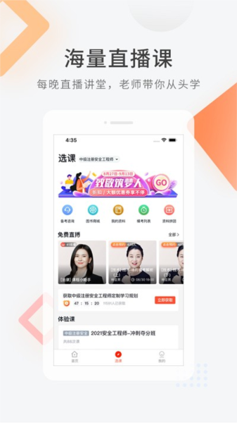 注册安全工程师快题库最新版截图3