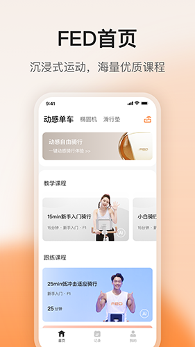 FED运动截图3