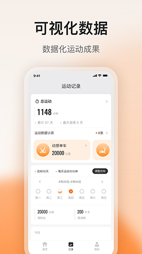 FED运动截图1