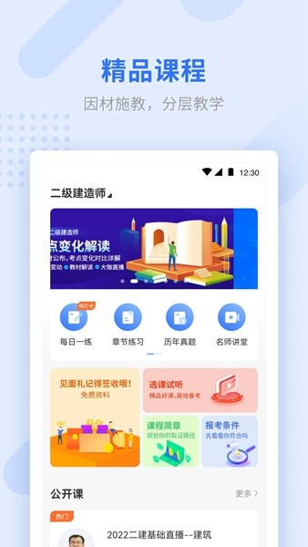 学天教育 安卓官方版app下载