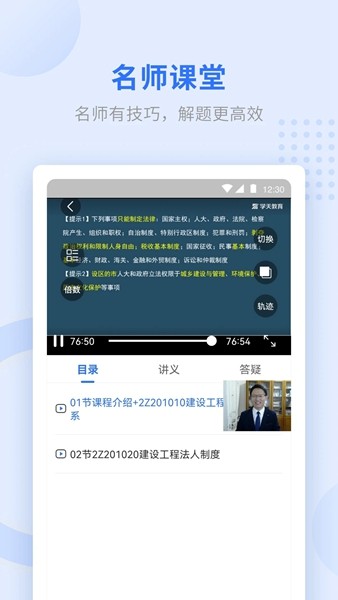 安卓学天教育 安卓官方版app
