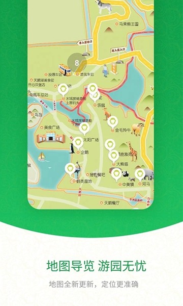 上海野生动物园截图2