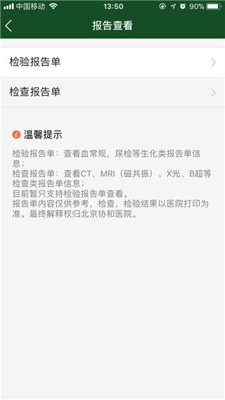 北京协和医院app图片8