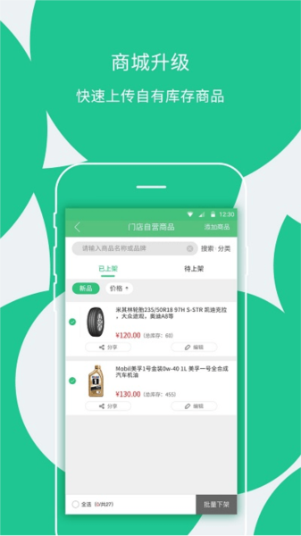 安卓枫车门店管理系统 app