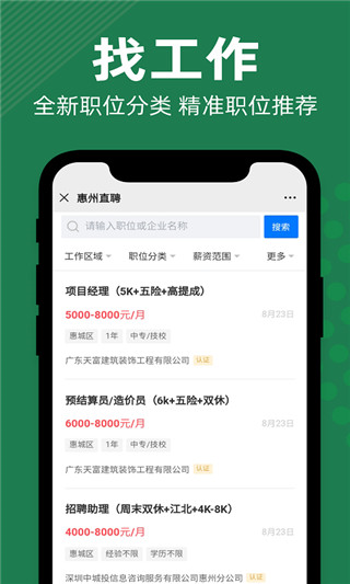 惠州直聘app4