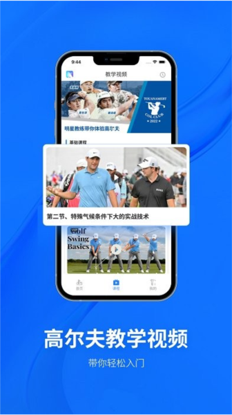 高尔夫视频app4
