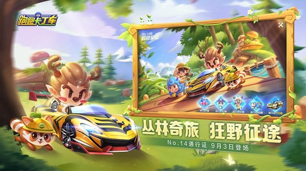 跑跑卡丁车官方竞速版九游版3