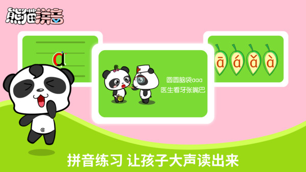 熊猫拼音电视版1