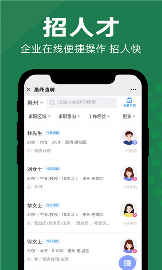 惠州直聘网app图片1