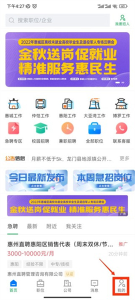 惠州直聘网app图片2