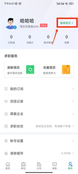 惠州直聘网app图片3