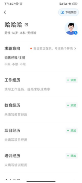 惠州直聘网app图片4