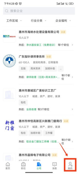 惠州直聘网app图片5