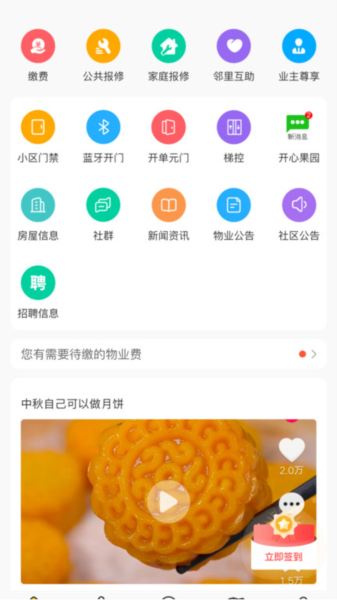 安卓德云祥平安社区系统 app