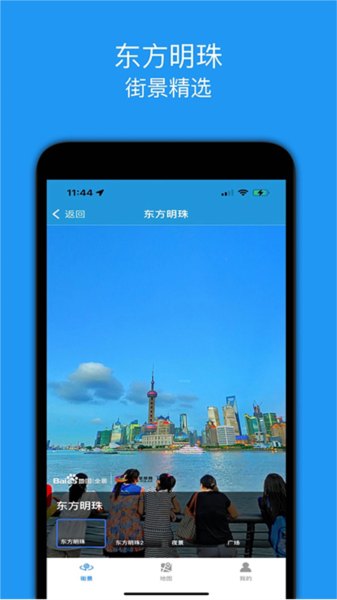 街景精选app4