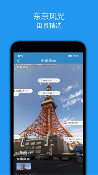 街景精选app5