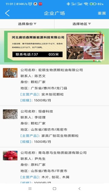 生物质燃料app图片1