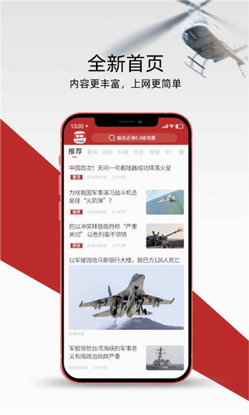 中华军事app1
