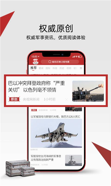 中华军事app3