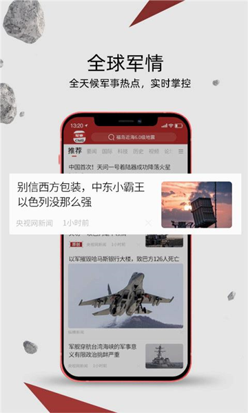 中华军事app截图4