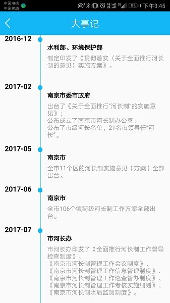南京河长制系统app4