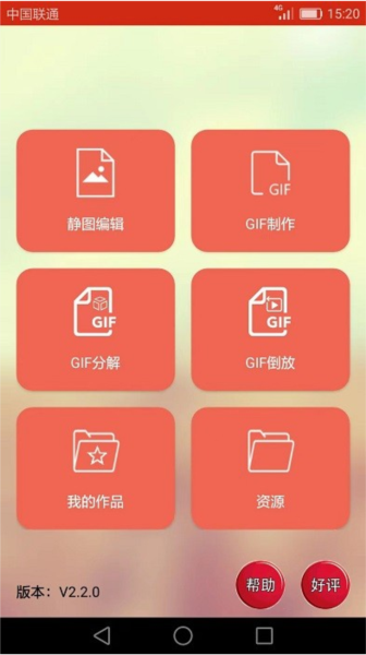 GIF动画图片制作截图3