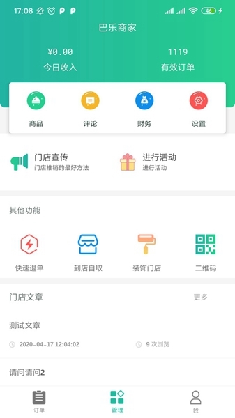 奕杰阳光企业版图片1