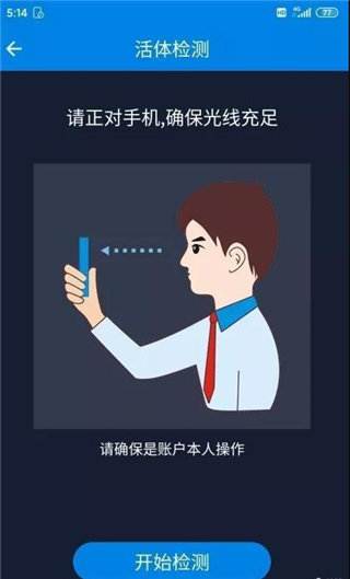 青岛税税通app图片5