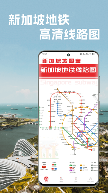 新加坡地铁通app图片1