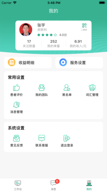 滇医通app图片2