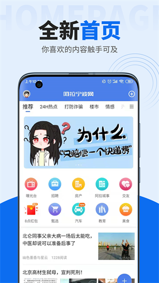 阿拉宁波网新北仑论坛app1